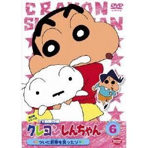 クレヨンしんちゃん TV版傑作選 第3期シリーズ 6 ついに新車を買ったゾ 【DVD】｜esdigital