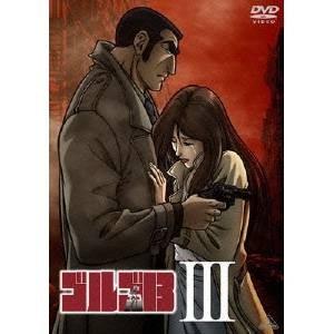 ゴルゴ13 III 【DVD】