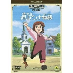 愛の若草物語 DVD 全12巻セット : 脳トレ生活 - 通販 - Yahoo!ショッピング