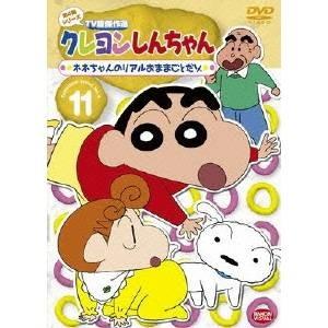 クレヨンしんちゃん TV版傑作選 第4期シリーズ 11 ネネちゃんのリアルおままごとだゾ 【DVD】