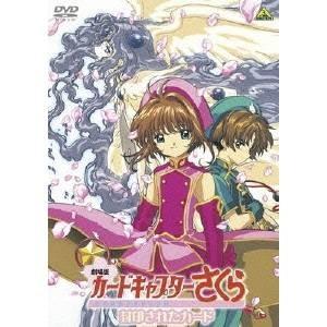 未開封　劇場版カードキャプターさくらDVD２個セット　匿名配送 劇場版カードキャプターさくら 封印されたカード 劇場版第2作