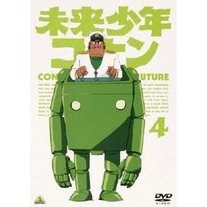 未来少年コナン 4 【DVD】の商品画像