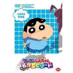 TVアニメ20周年記念 クレヨンしんちゃん みんなで選ぶ名作