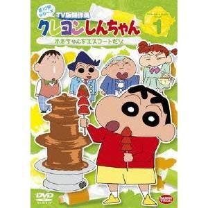 クレヨンしんちゃん TV版傑作選 第10期シリーズ 1 ネネちゃんをエスコートだゾ 【DVD】｜esdigital