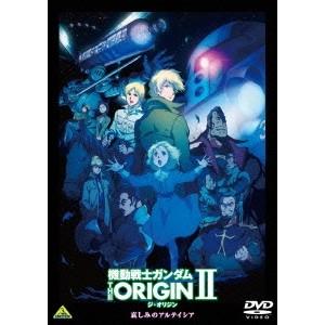 機動戦士ガンダム THE ORIGIN II 【DVD】の買取情報