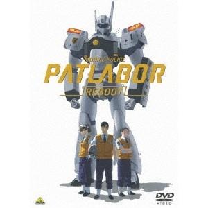 機動警察パトレイバーREBOOT 【DVD】