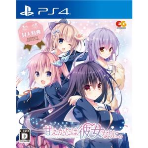 PS4 甘えかたは彼女なりに。 通常版｜esdigital