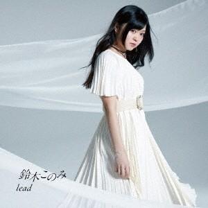 鈴木このみ／lead《通常盤》 【CD】