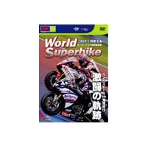 2009SBK 年間総集編 ベン・スピースvs芳賀紀行 激闘の軌跡