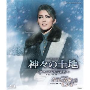 宙組宝塚大劇場公演 『神々の土地』〜ロマノフたち...の商品画像