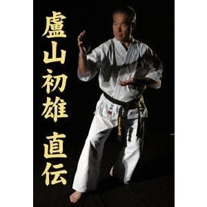 盧山初雄 直伝！ 極真館国際指導者技術研修