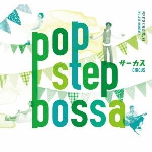 CIRCUS／POP STEP BOSSA 【CD】 :10326002:ハピネット・オンラインYahoo!ショッピング店 - 通販 -  Yahoo!ショッピング