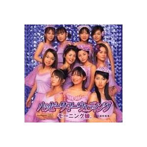 モーニング娘 ハッピーサマーウェディング Cd ハピネットオンラインpaypayモール 通販 Paypayモール