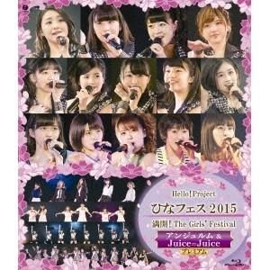 (V.A.)／Hello！Project ひなフェス2015 満開！The Girls’ Festi...