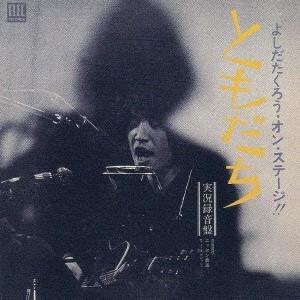 ソニーミュージック（Sony Music） 新品 吉田拓郎 ベスト・ヒット (CD