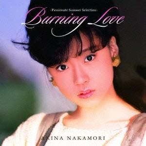 中森明菜／バーニング・ラヴ 〜情熱の夏ベスト〜 【CD】