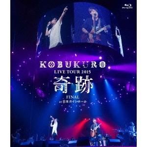 コブクロ／KOBUKURO LIVE TOUR 2015 奇跡 FINAL at 日本ガイシホール《...