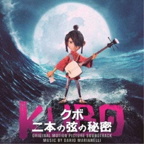 ダリオ・マリアネッリ／映画 KUBO クボ二本の弦の秘密 オリジナル・サウンドトラック 【CD】