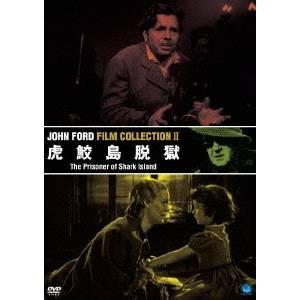 不滅の映画監督 ジョン・フォード傑作選 虎鮫島脱獄 【DVD】｜esdigital