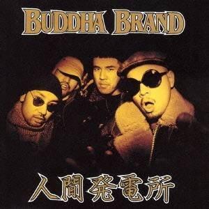 BUDDHA BRAND／人間発電所 【CD】