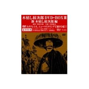 木枯し紋次郎 DVD-BOX III 新・木枯し紋次郎 編 【DVD】