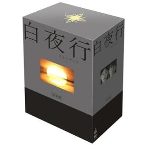白夜行 完全版 DVDBOX 【DVD】
