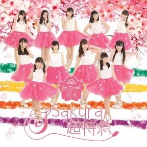 あかぎ団-AKAGIDAN-／Sakura超特急 【CD】
