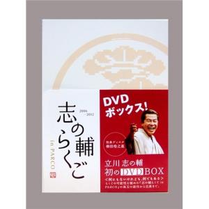 志の輔らくご in PARCO 2006-2012 Blu-ray BOX 【DVD】