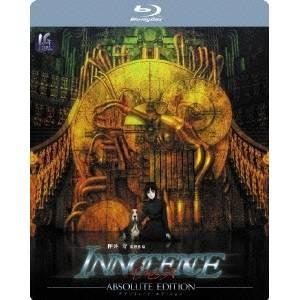 イノセンス アブソリュート・エディション 【Blu-ray】
