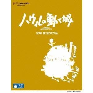 ハウルの動く城 【Blu-ray】