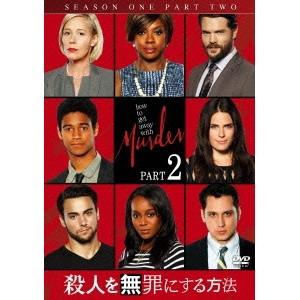 殺人を無罪にする方法 シーズン1 Part2 【DVD】