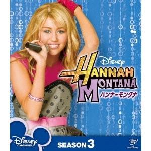 ハンナ・モンタナ シーズン3 DVDの買取情報