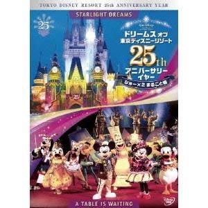 ドリームス オブ 東京ディズニーリゾート 25th アニバーサリーイヤー ショー×2 まるごと編 【...