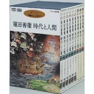 堀田善衞 時代と人間 【DVD】