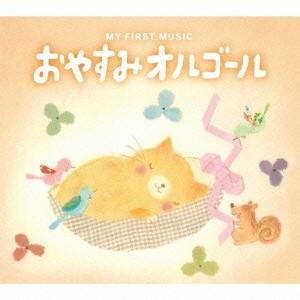 (オルゴール)/おやすみオルゴール 【CD】の商品画像