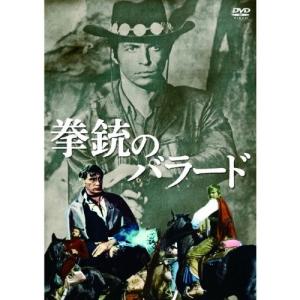 拳銃のバラード 【DVD】｜esdigital