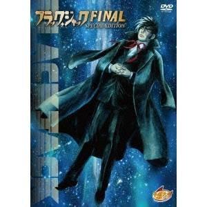 ブラック・ジャック FINAL【スペシャル・エディション】 【DVD】｜esdigital