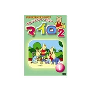 マイロ シーズン2 第1巻 【DVD】｜esdigital