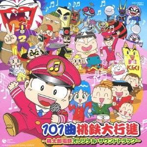 (ゲーム・ミュージック)／101曲桃鉄大行進 桃太郎電鉄オリジナル・サウンドトラック 【CD】
