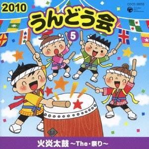 (教材)/2010 うんどう会 5 火炎太鼓〜T...の商品画像