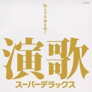 (オムニバス)／演歌 スーパーデラックス 【CD】