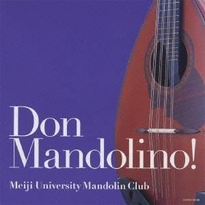 明治大学マンドリン倶楽部／ドン・マンドリーノ！ 【CD】