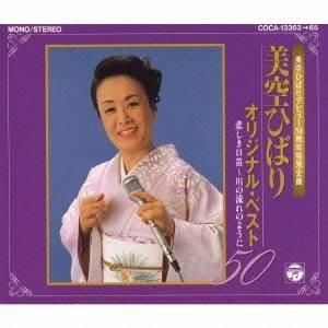 おまけCL付】新品 美空ひばり 3 BEST ベスト / （CD）12CD-1022N-KEEP