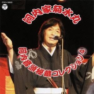 河内家菊水丸／河内音頭秘蔵コレクション 4 【CD】