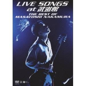 LIVE SONGS at 武道館 THE BEST OF MASATOSHI NAKAMURA 【...