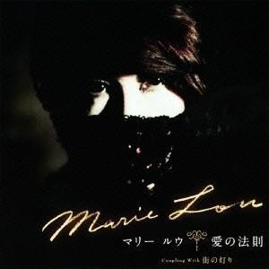 マリールウ／愛の法則／街の灯り 【CD】