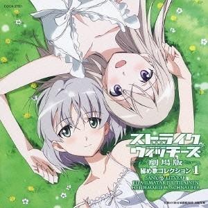 サーニャ・V・リトヴャク(CV門脇舞以)／ストライクウィッチーズ 劇場版 秘め歌コレクション1 サー...