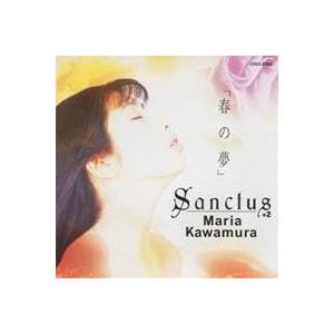 川村万梨阿／「春の夢」Sanctus ＋2 【CD】