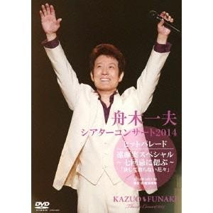 シアターコンサート 2014 ヒットパレード／遠藤実スペシャル〜七回忌に偲ぶ〜「決して散らない花々」...