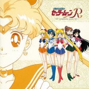 渡辺俊幸／交響詩 美少女戦士セーラームーンR (初回限定) 【CD】